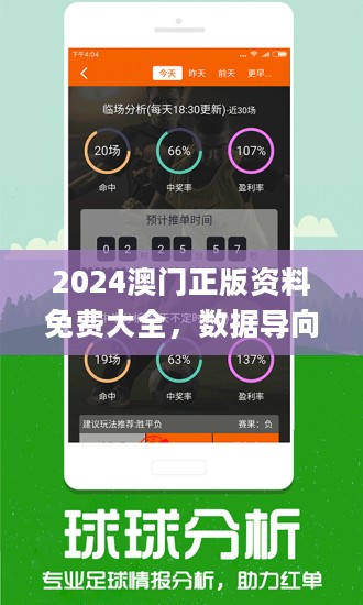 澳门最准的资料免费公开,准确资料解释落实_旗舰版48.599