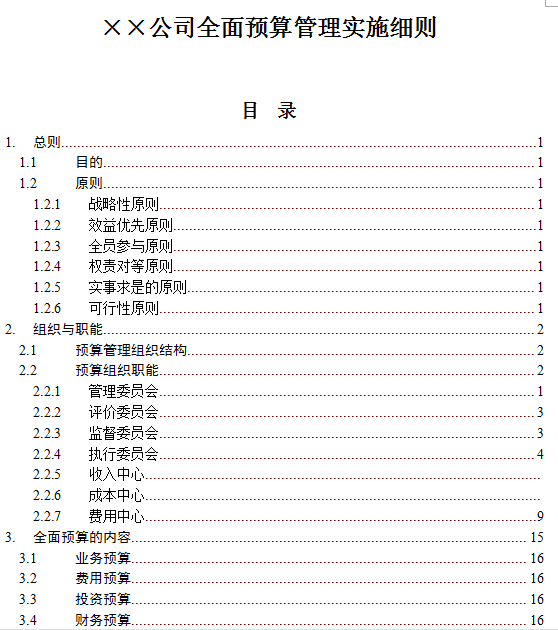 新奥门特免费资料大全管家婆,效率资料解释落实_Device80.297