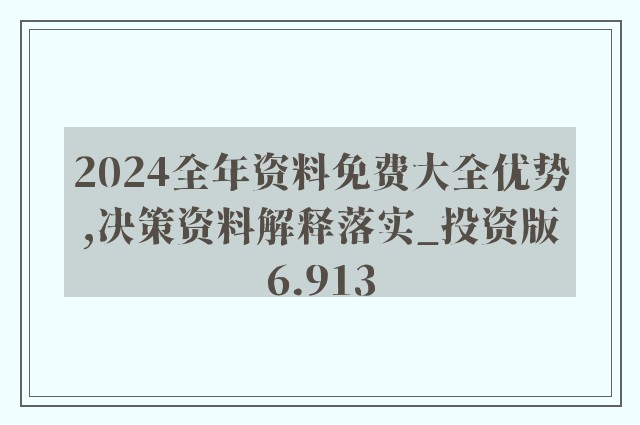 2024正版资料免费提供,新兴技术推进策略_定制版16.18.5