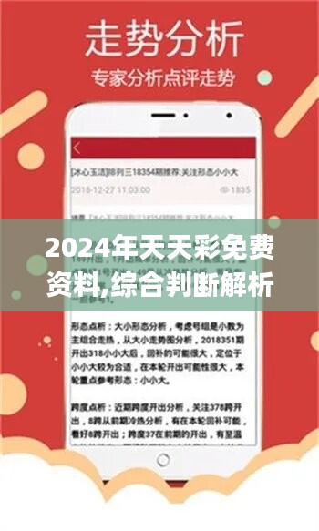 2024天天彩全年免费资料,权威解答解释定义_Advance22.366