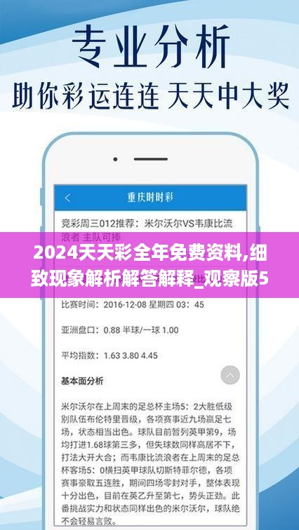 2024年天天彩免费资料,灵活操作方案_完整版32.866