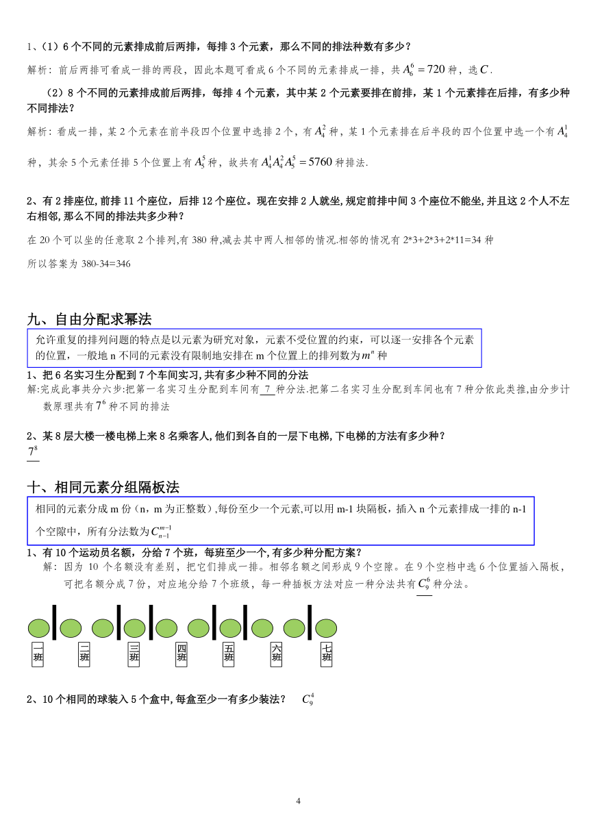 迷雾之森 第7页