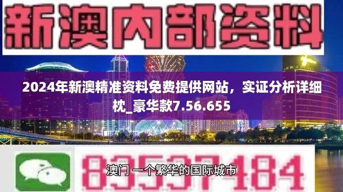 2024新澳门原料免费大全,数据分析驱动设计_特供款80.834