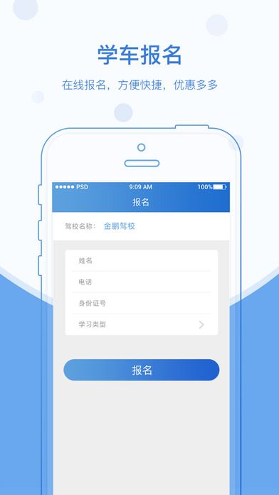 壹学车APP下载指南，一站式解决学车难题