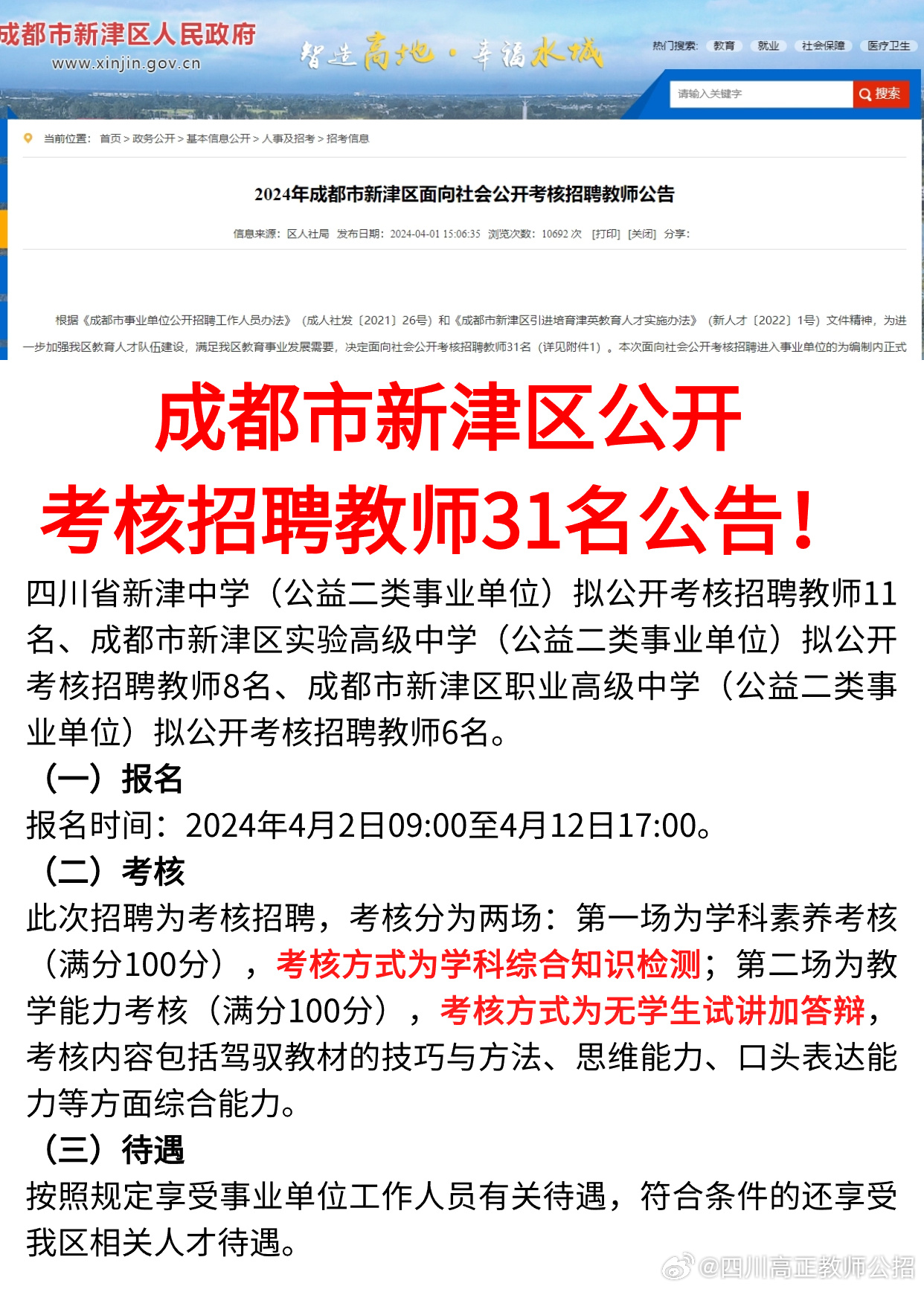 新都区最新招聘信息汇总