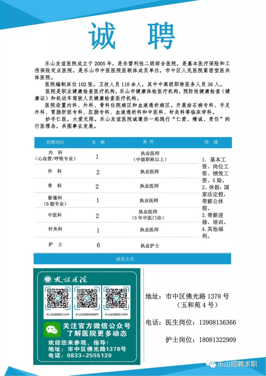 罗江县医疗保障局最新招聘启事